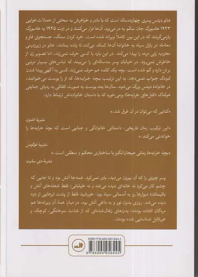 بچه خرابه ها